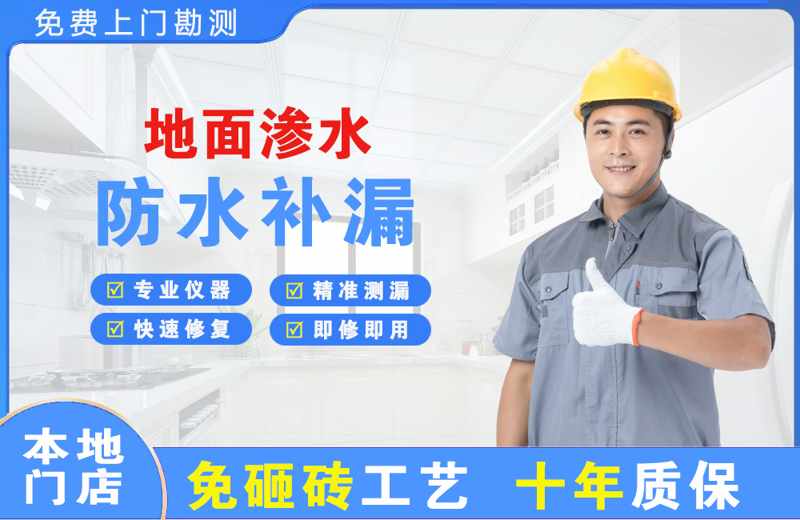 番禺地面渗水维修
